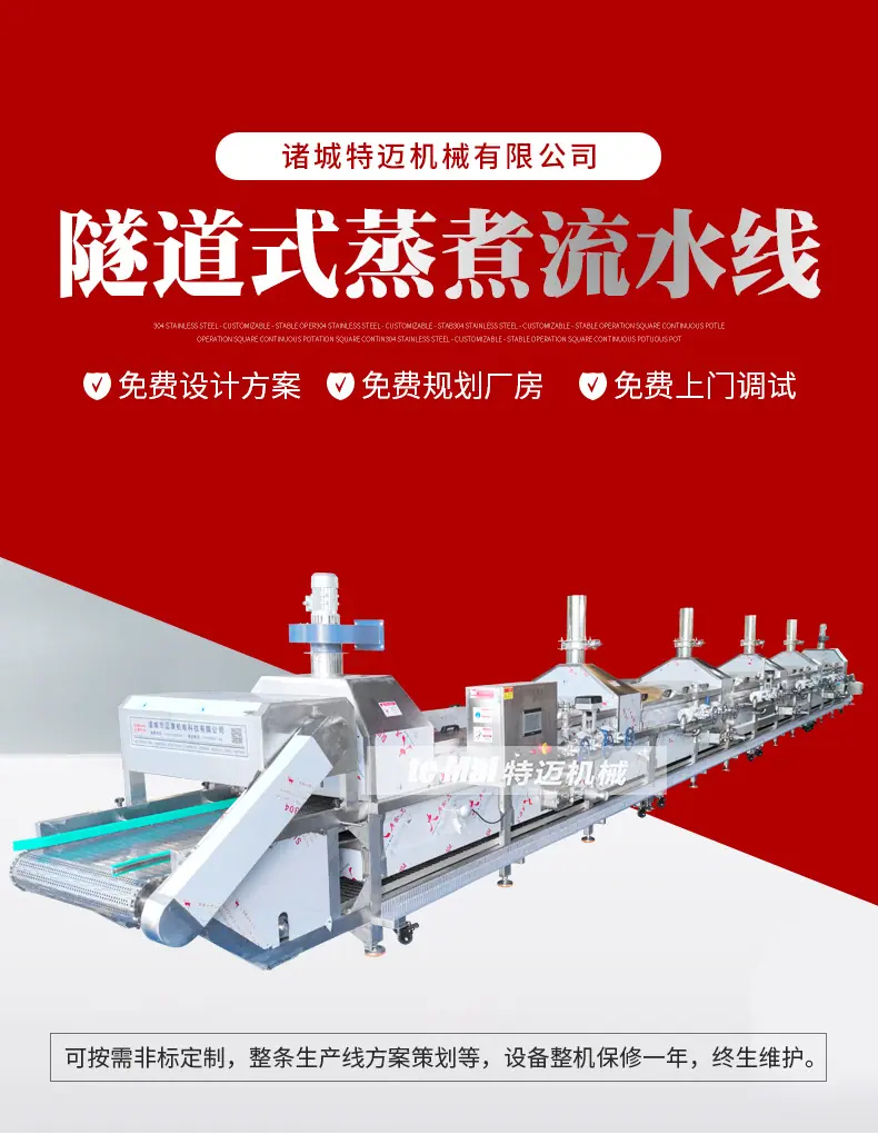 隧道式蒸煮流水线详情k_01.jpg