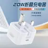 Carregador rápido britânico pd20w transfronteiriço é adequado para carregamento rápido de celular Apple, conjunto de carregador dobrável de três pinos