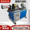 Máquina para hacer humo de pipa máquina para hacer tubos dobladora de tubos de 90 grados máquina para hacer tubos de acero inoxidable tubo redondo máquina de doblado de formación única en forma de U fabricante