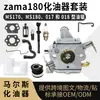 El Kit de Carburador zama180 es adecuado para las motosierras STIHL MS170 MS180 017 y 018