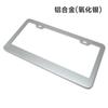 Marco de placa de matrícula de coche de venta caliente transfronterizo regulado en EE. UU. de aleación de aluminio acero inoxidable marco de placa de matrícula adecuado para placa de matrícula regulada en EE. UU.