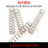 Resorte de compresión de acero inoxidable para punto, resorte de retorno Y, alambre de resorte Y, diámetro de alambre 0.7 mm, diámetro exterior 4~12 mm, se puede fabricar con productos