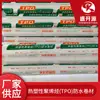 Membrana Impermeabilizante TPO de Poliolefina Termoplástica Techo Impermeable y Resistente a Raíces Material Impermeabilizante Polimérico Reforzado contra Perforaciones