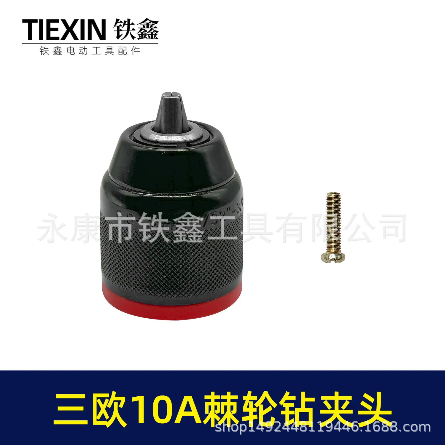 三欧10A棘轮钻夹头-04115-5.jpg