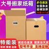 Paquete de 10 cajas grandes de cartón para mudanza, almacenamiento y empaque, cajas de cartón logísticas express 60/40/50, cajas de embalaje personalizadas