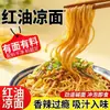Fideos Fríos de Aceite Rojo Especialidad de Wuhan Desayuno Fideos Secos 210g Convenientes Instantáneos Fideos Alcalinos con Salsa