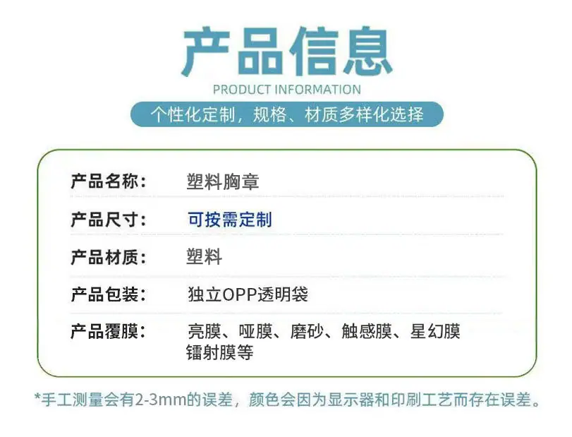 塑料底胸章.jpg
