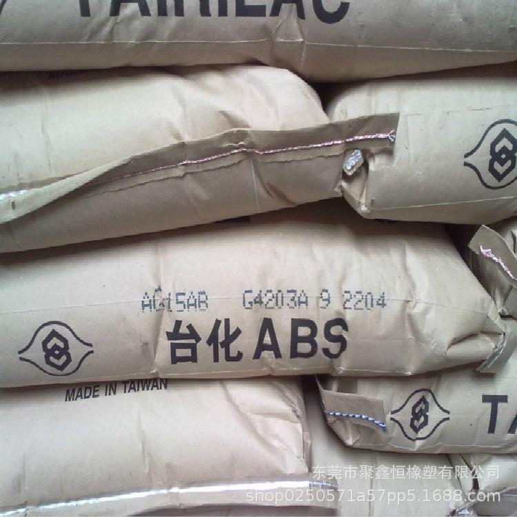 ABS 台湾台化 AG15AB 黑色