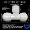 Conectores Rápidos 2 Pontos 3 Pontos 4 Pontos Tubo PE Máquina de Venda de Água Universal Máquina Ro Reversa Ultrafiltração