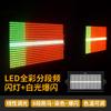 Luz estroboscópica LED960 de ocho segmentos a todo color, luz estroboscópica de cuatro segmentos para barra, salón de baile, efecto de fondo, luz flash, iluminación de escenario