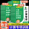 Práctica Diaria de Cálculo Matemático de Naranja Pequeña: Tarjetas Verticales Especializadas para Cálculo Mental para Cálculos Matemáticos, Basadas en las Ediciones de People's Education Press, Jiangsu Education Press y Beijing Normal University Press