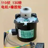 Kastar Amanecer Motor Motor Máquina de Mahjong Totalmente Automática Mesa Piezas de Repuesto Correa Grande Mezcladora Motor de Elevación