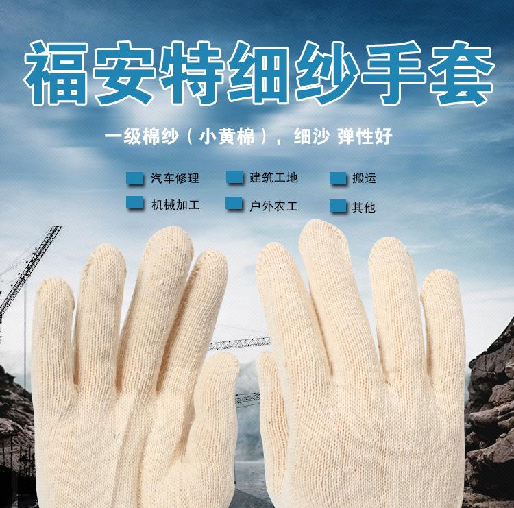 福安特细纱手套_01.jpg