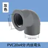 Cotovelo de PVC com Rosca Fêmea Top Build Conector para Tubo de Abastecimento de Água 32 Acessórios Redutor de 90 Graus 20 Rosca 25 Conexões de Tubo 4 6 1