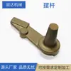 Piezas de Fundición de Aleación de Aluminio Ningbo C95800 Barra Oscilante Fundición de Precisión CT7-ct9 Suministro de Accesorios Mecánicos Al por Mayor