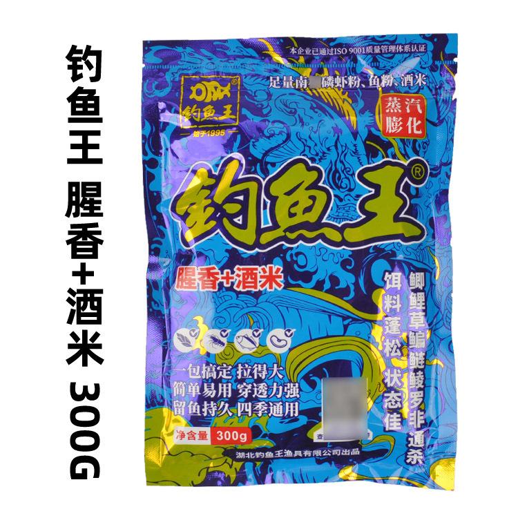 钓鱼王 腥香+酒米1-1