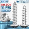 Tornillos de Cabeza Cruzada de Acero Inoxidable 304 Cabeza Redonda Tornillos Autoperforantes Tornillos para Madera Cola Puntiaguda Cabeza Grande M1M2M3M4M Personalizado