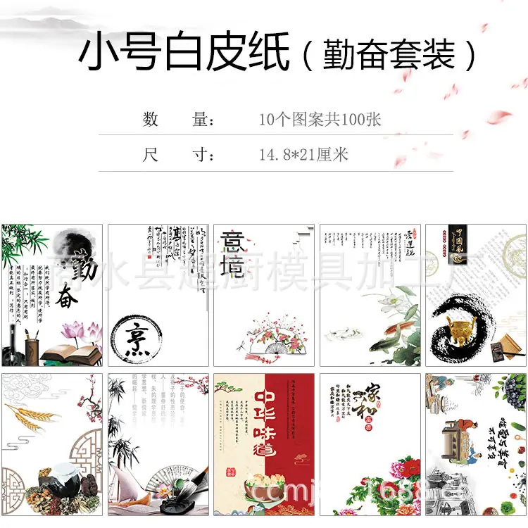 新换图小号白皮纸（勤奋）.jpg