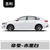 Adecuado para Geely Emgrand Gs/Gse/S/L/Gl Emgrand Ev450 Bolígrafo de Pintura para Retoques Blanco Cristal de Hielo Dorado Ámbar Rojo Mica