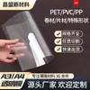 Direto da fábrica apet película de janela de PVC película PET película de alta transmissão caixa de presente plástico película transparente película de janela DIY