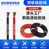 Cable Electrónico de 0.2 mm² 24 AWG 40/0.08, Cable de Silicona Extra Suave y Resistente a Altas Temperaturas, Usado para Cableado Interno en Interruptores