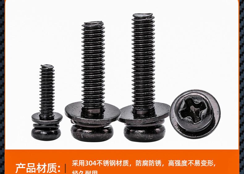 304不锈钢镀黑锌十字圆头三组合螺丝 (10).jpg
