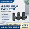 Ancla UPVC recto gris PVC tres vías día estándar resistente a ácidos y álcalis accesorios de tubería de plástico PVC tee