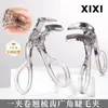 Rizador de pestañas Xixi (gran angular) rizado natural, fácil de usar para principiantes, natural y duradero, estudiantes