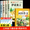 Fábulas de Esopo, um Livro Extracurricular Essencial para Alunos da Terceira Série, um Conjunto Completo de 4 Volumes de Fábulas Chinesas Antigas