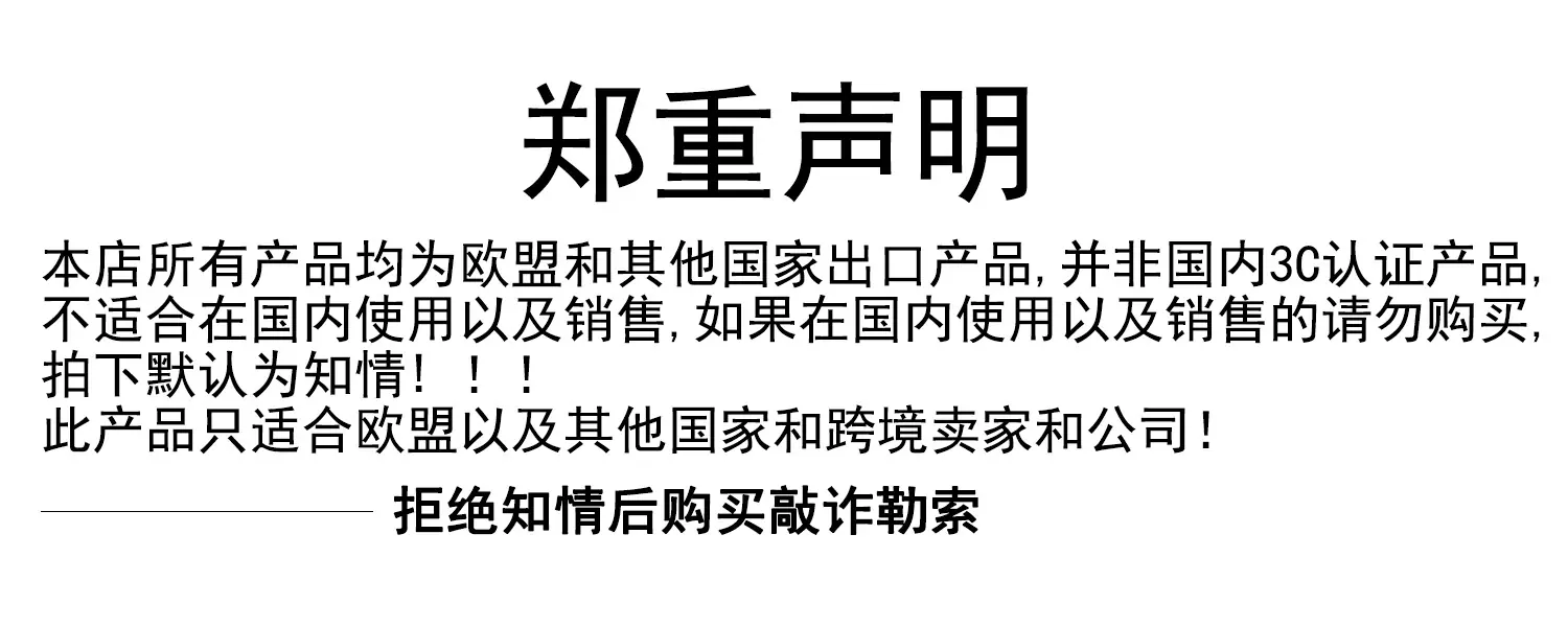 郑重声明