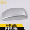Adecuado para 19 pegatinas decorativas para reposabrazos Tucson Tucson panel de reposabrazos de puerta marco decorativo lentejuelas suministros de autopartes