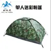[Vendas mensais 20000 +] Barraca de camuflagem simples Tigre Polar barraca de camping de lazer ao ar livre barraca de presente