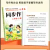 Colección de Excelentes Composiciones de Escuela Primaria para Grados 3, 4, 5 y 6, con Materiales Sincronizados de Modelos de Composición, Edición de Educación Popular