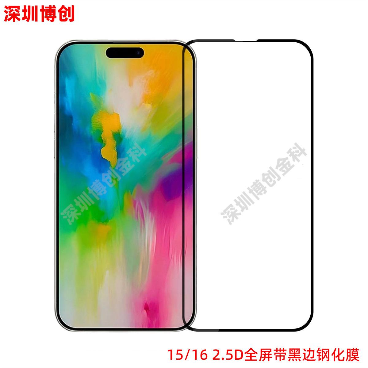iPhone 15钢化玻璃