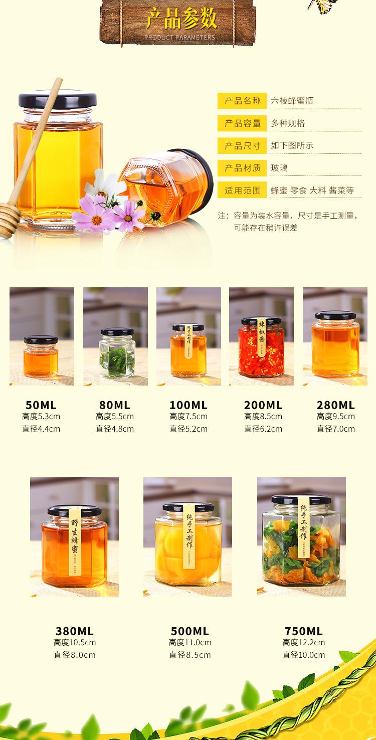六棱蜂蜜瓶_05