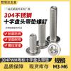 Parafusos de Aço Inoxidável 304 com Cabeça Cruzada e Arruelas, Parafusos de Cabeça Redonda Cruzada Padrão Guangdong M3M4M5M6