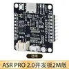 Módulo de Control de Reconocimiento de Voz ASR Pro2.0 Placa de Desarrollo de Voz Offline AI Placa Central Tianwen Puerto Serie