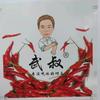 Salsa de Chile Picado Wu Shu de Hunan para Fideos y Cabezas de Pescado al Vapor, Cubo de 10 kg, Salsa de Chile de Muestra para Restaurantes de Hunan
