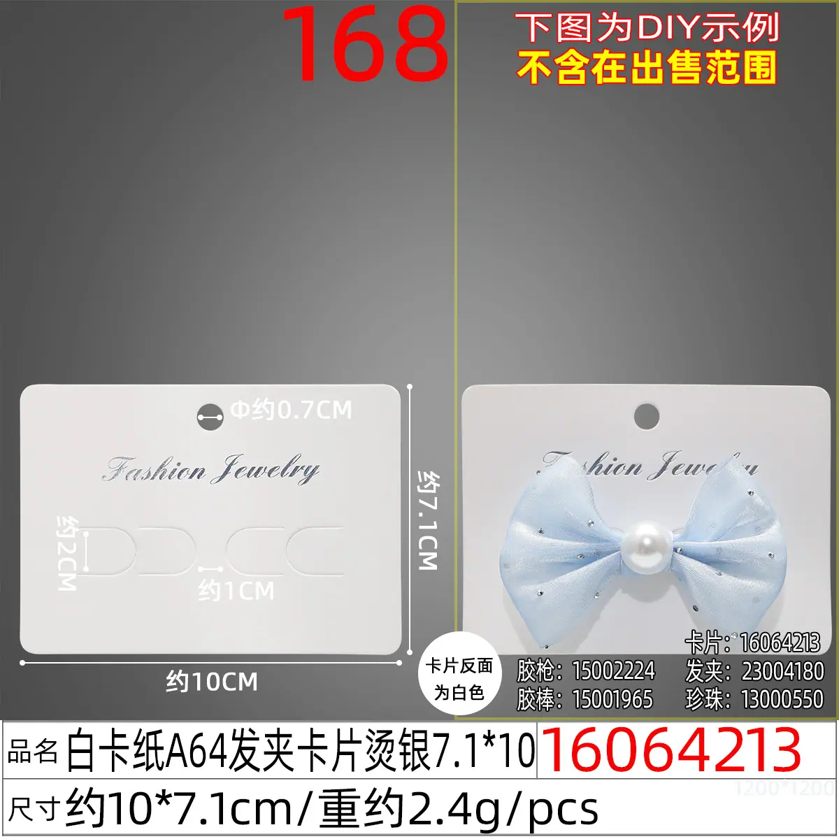 16064213#白卡纸A64发夹卡片烫银7.1x10.jp