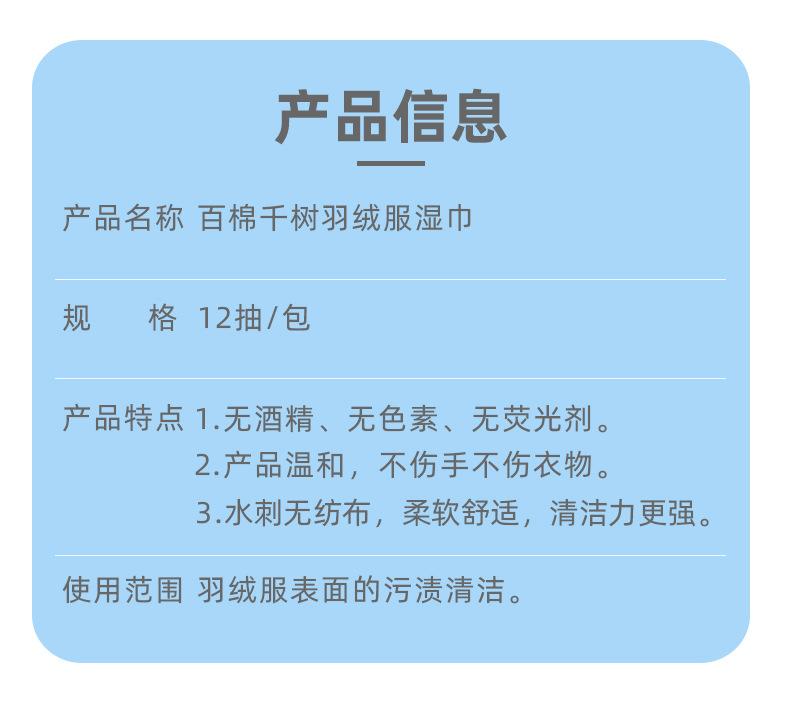 羽绒服湿巾--_11