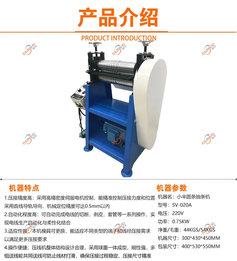 020A压线机主图产品介绍.jpg