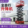 Plataforma Elevadora Móvil de Trabajo Aéreo Eléctrica Totalmente Autopropulsada Plataforma Elevadora Hidráulica Vehículo Elevador Tijera Móvil