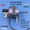 Adecuado para motores de ventilador eléctrico 16 pulgadas FS-40 ventilador de pie, motor de ventilador de mesa, motor eléctrico de ventilador oscilante