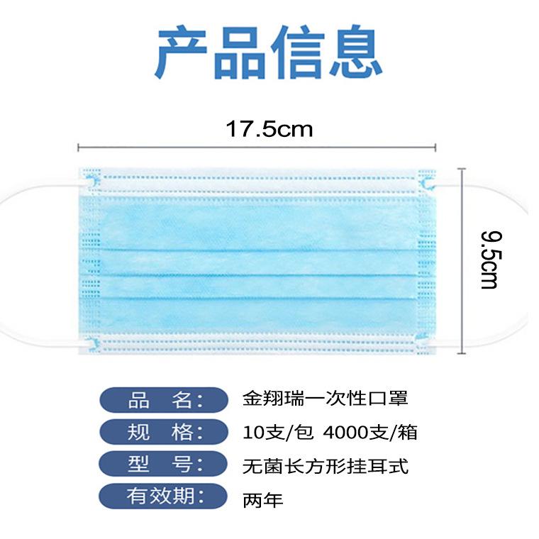 03550#金翔瑞一次性口罩10只装_04.jpg
