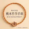 Pulseira de madeira de pêssego com nó de bambu para homens e mulheres, simbolizando progresso contínuo e boa sorte, com caroço de pêssego, caractere da fortuna e receptáculo de lótus, em um novo estilo chinês
