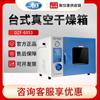 Horno de Secado al Vacío Shanghai Yiheng Horno Industrial DZF-6020 Horno de Vacío de Temperatura Constante con Calefacción Eléctrica de Laboratorio