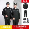 Conjunto de Uniforme de Trabajo de Seguridad de Shanghái para Hombres y Mujeres, Seguridad de Propiedad, Seguridad de Metro, Uniforme de Primavera y Otoño para Guardia de Seguridad, Chaqueta de Manga Larga, Profesional