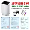 Juego completo de accesorios de conexión de manguera interna de válvula solenoide de entrada para lavadoras Jide con pulsador totalmente automáticas