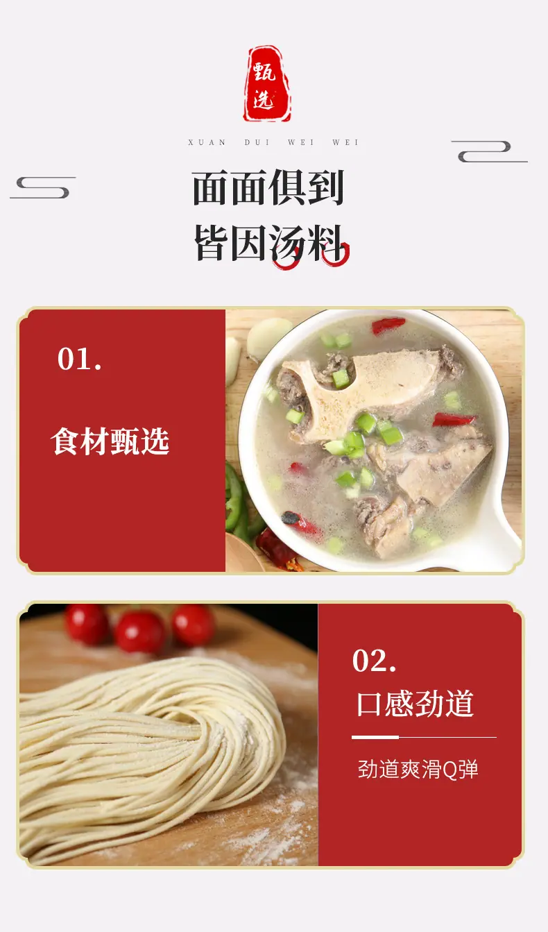 阿里巴巴骨汤拉面详情_04.jpg