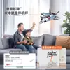 Nuevo Avión de Control Remoto de Tongli, Planeador de Caza para Niños, Juguete Dron Modelo para Estudiantes de Primaria, Tamaño Pequeño para Niños